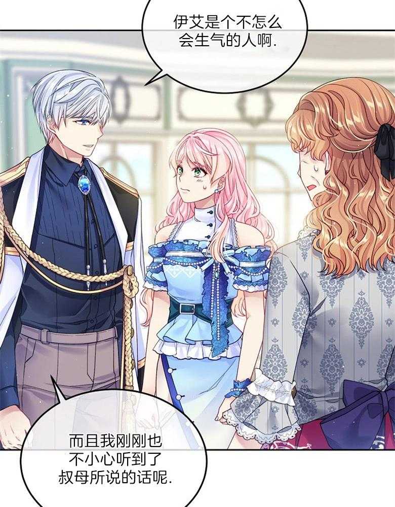 《怪物丈夫如此可爱》第35话 出口恶气 第19页