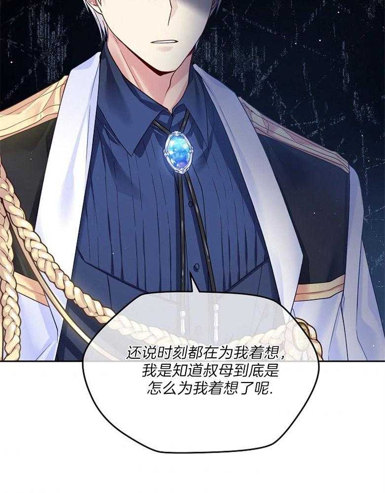 《怪物丈夫如此可爱》第35话 出口恶气 第21页