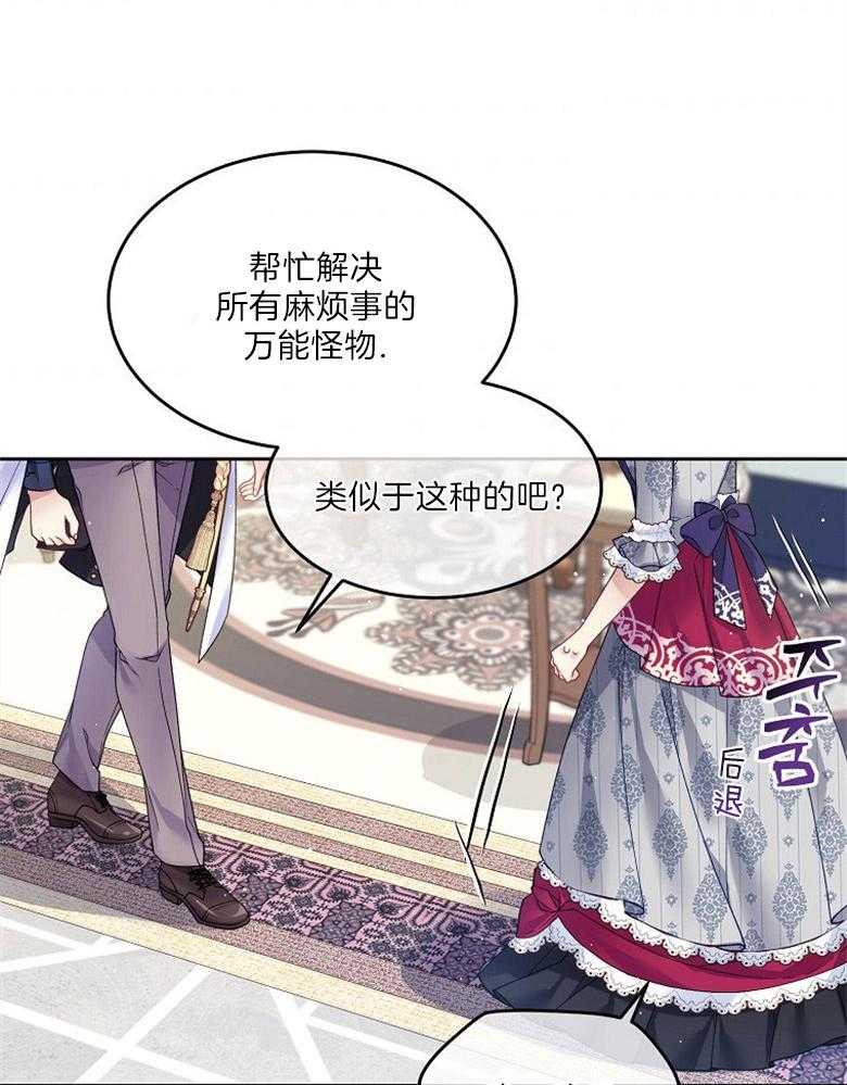 《怪物丈夫如此可爱》第35话 出口恶气 第22页