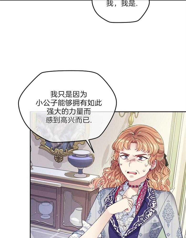 《怪物丈夫如此可爱》第35话 出口恶气 第23页