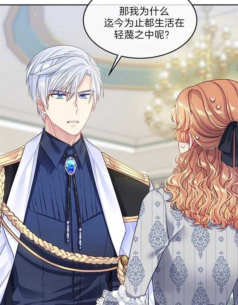 《怪物丈夫如此可爱》第35话 出口恶气 第25页