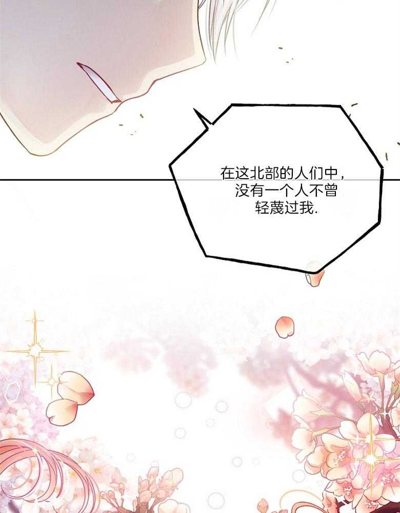 《怪物丈夫如此可爱》第35话 出口恶气 第28页