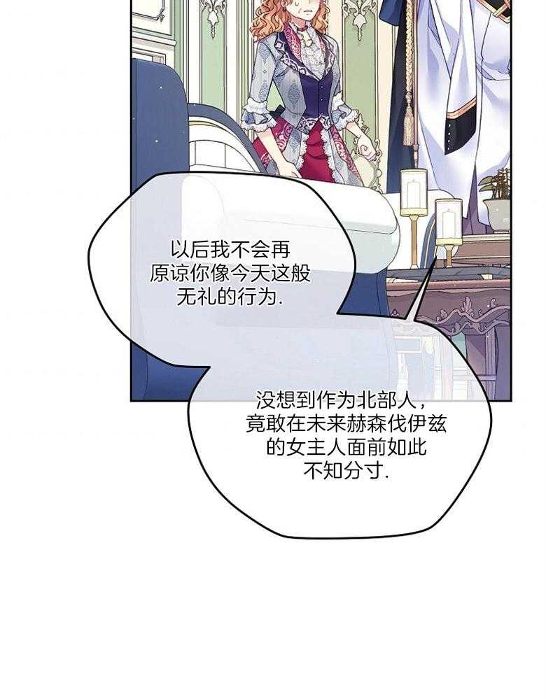 《怪物丈夫如此可爱》第35话 出口恶气 第33页