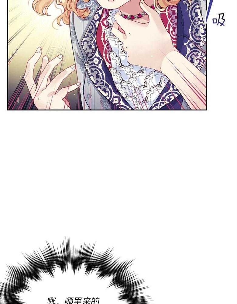 《怪物丈夫如此可爱》第35话 出口恶气 第40页