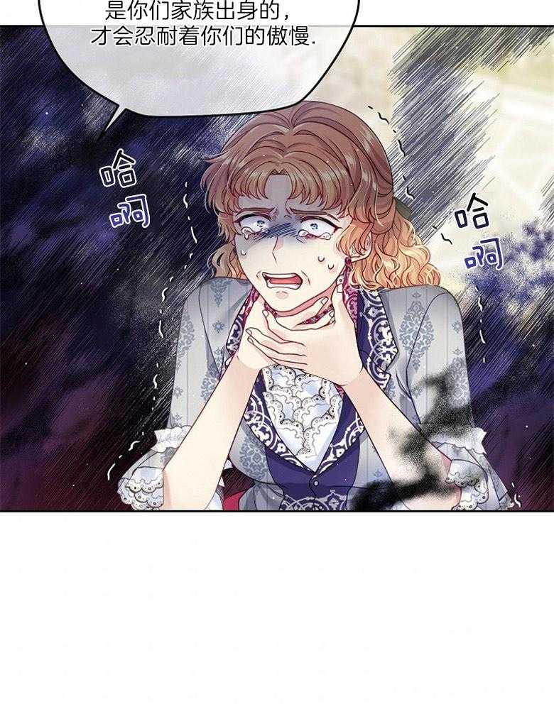 《怪物丈夫如此可爱》第35话 出口恶气 第43页
