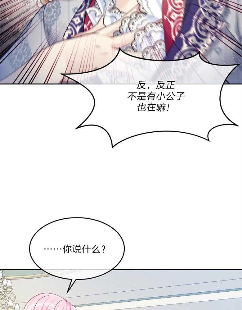 《怪物丈夫如此可爱》第34话 回来看你 第12页