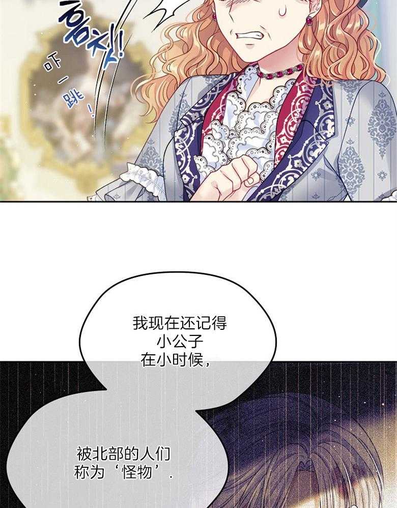 《怪物丈夫如此可爱》第34话 回来看你 第16页