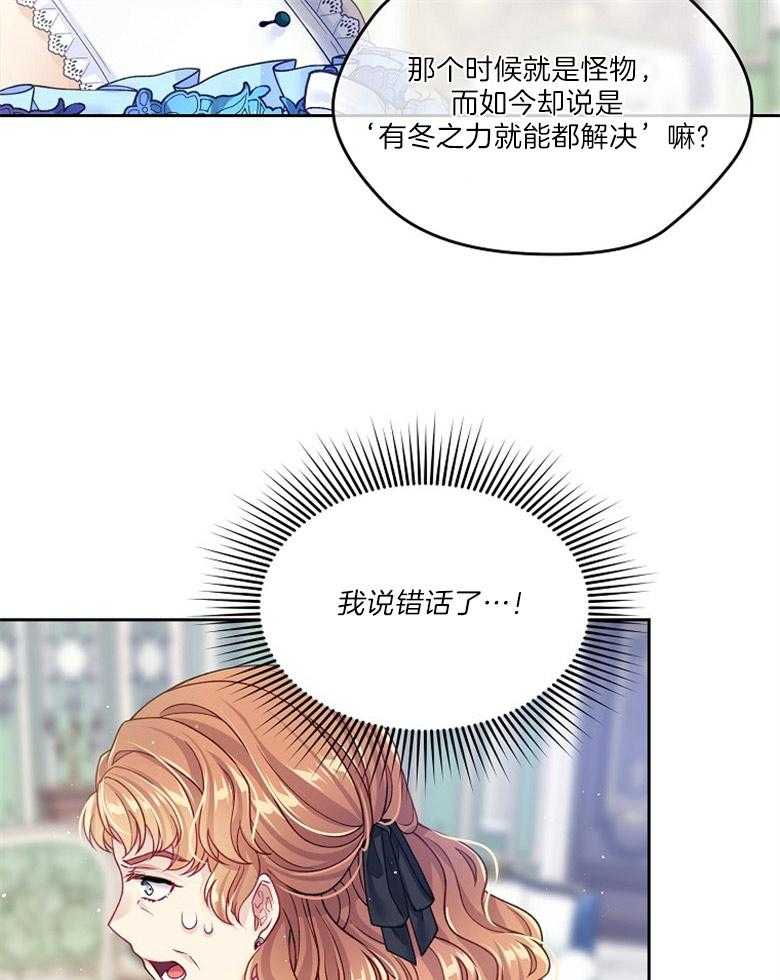 《怪物丈夫如此可爱》第34话 回来看你 第18页