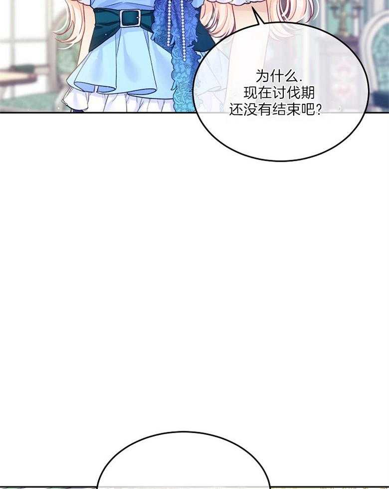 《怪物丈夫如此可爱》第34话 回来看你 第29页