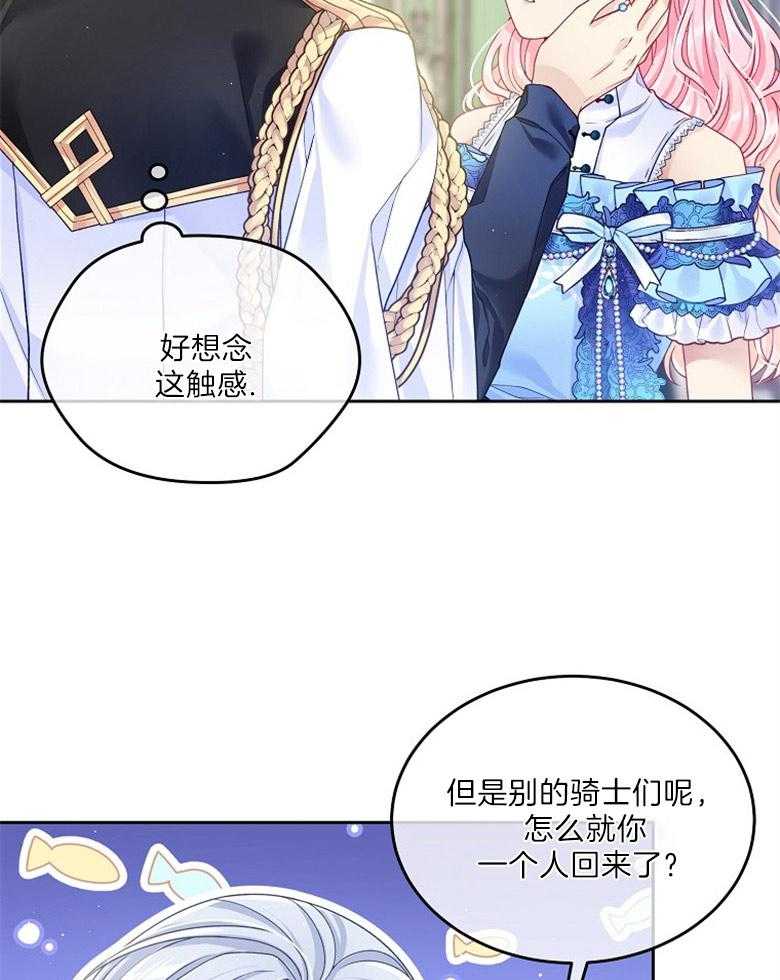 《怪物丈夫如此可爱》第34话 回来看你 第32页