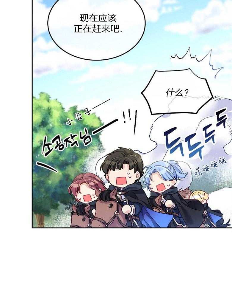 《怪物丈夫如此可爱》第34话 回来看你 第34页