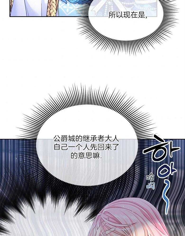 《怪物丈夫如此可爱》第34话 回来看你 第36页