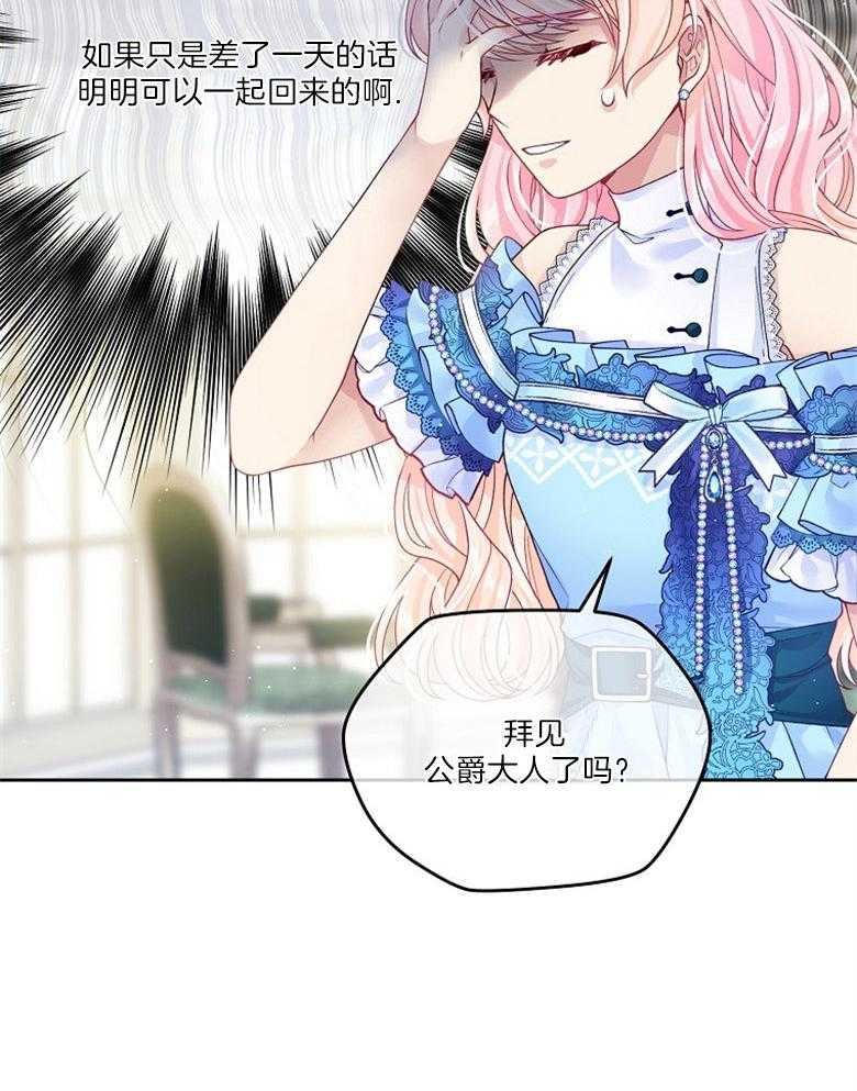 《怪物丈夫如此可爱》第34话 回来看你 第37页
