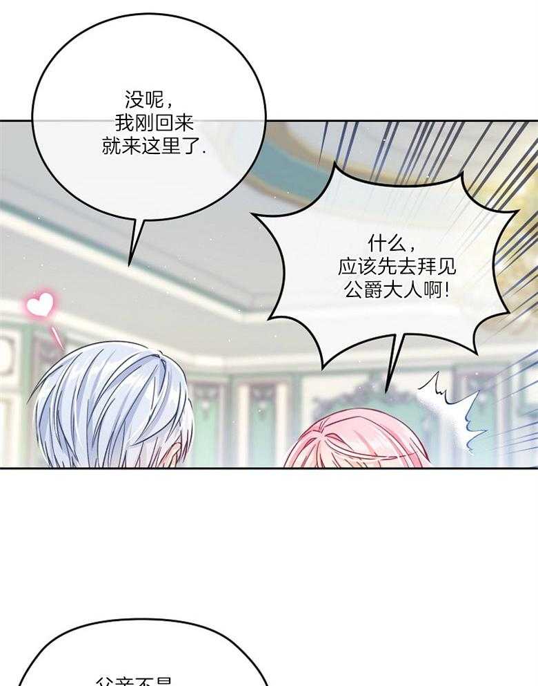 《怪物丈夫如此可爱》第34话 回来看你 第38页