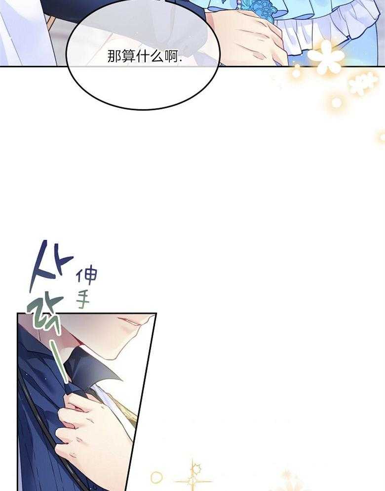 《怪物丈夫如此可爱》第34话 回来看你 第44页