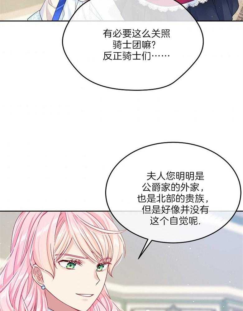 《怪物丈夫如此可爱》第34话 回来看你 第7页