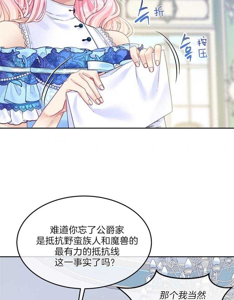 《怪物丈夫如此可爱》第34话 回来看你 第8页