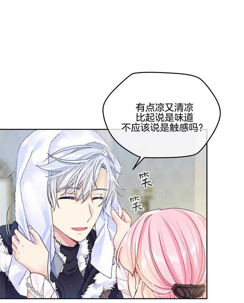 《怪物丈夫如此可爱》第38话 我的礼物 第11页
