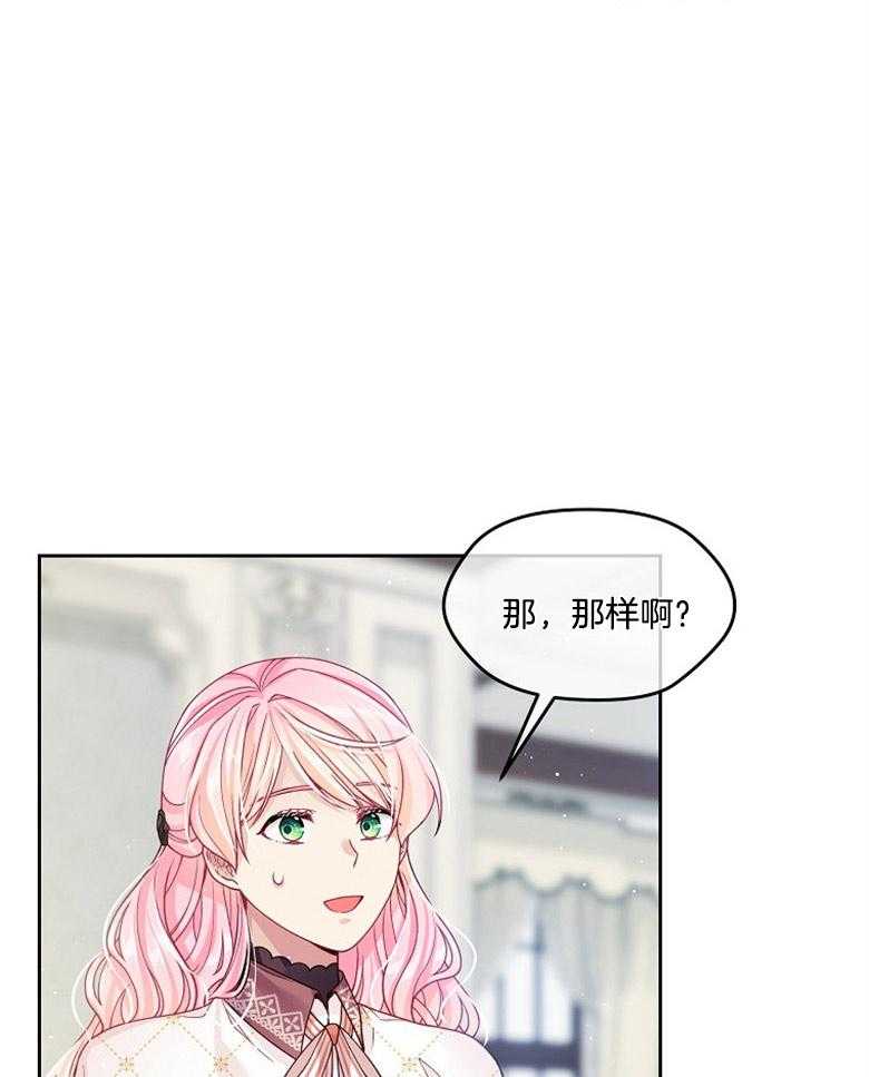 《怪物丈夫如此可爱》第38话 我的礼物 第17页