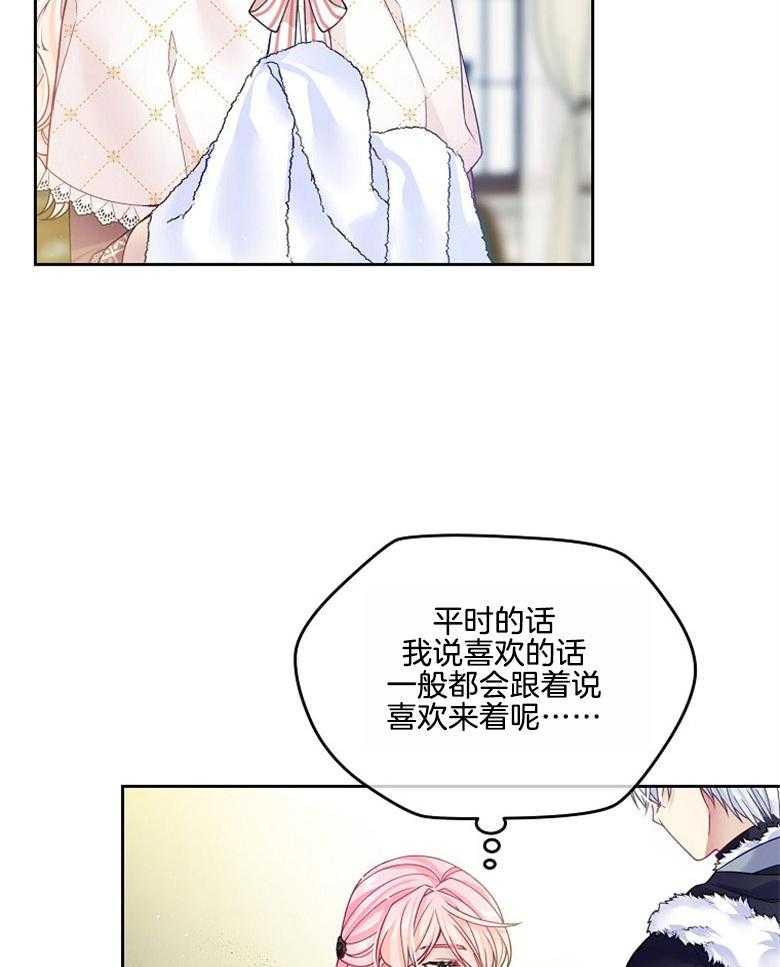 《怪物丈夫如此可爱》第38话 我的礼物 第18页