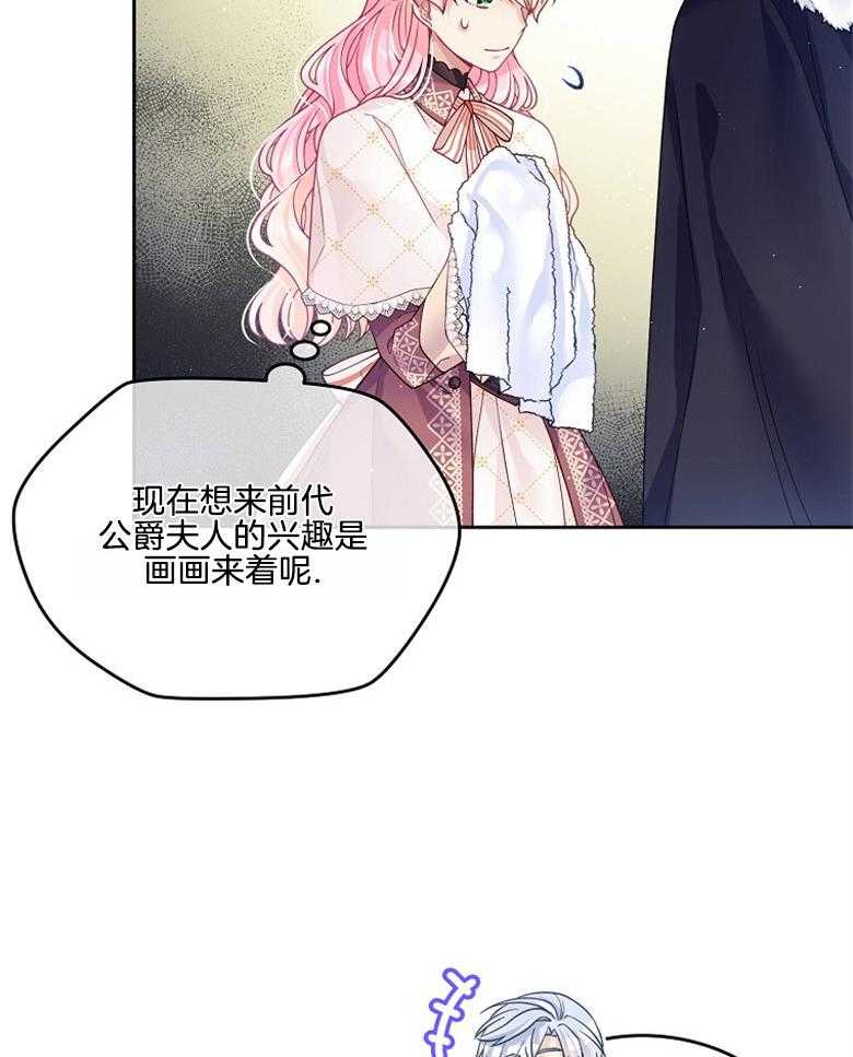 《怪物丈夫如此可爱》第38话 我的礼物 第19页