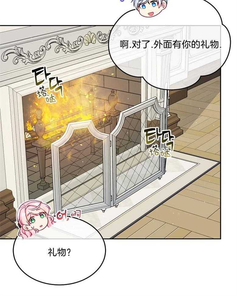 《怪物丈夫如此可爱》第38话 我的礼物 第20页