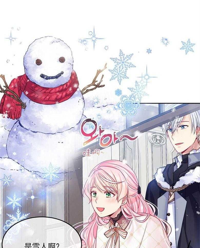 《怪物丈夫如此可爱》第38话 我的礼物 第23页