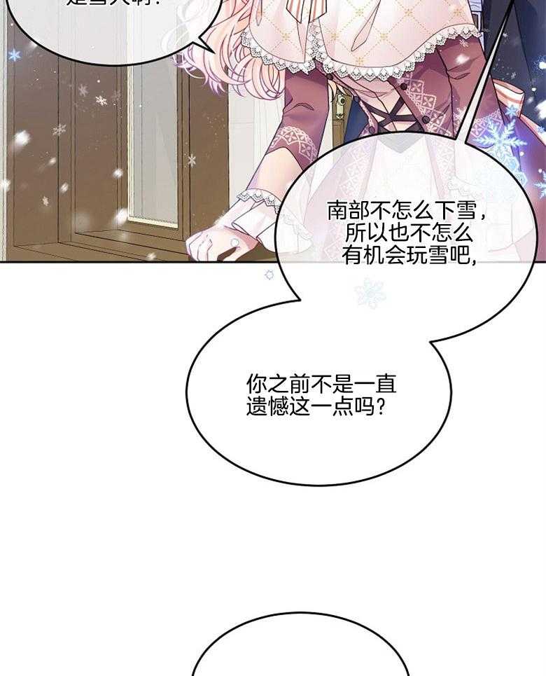 《怪物丈夫如此可爱》第38话 我的礼物 第24页