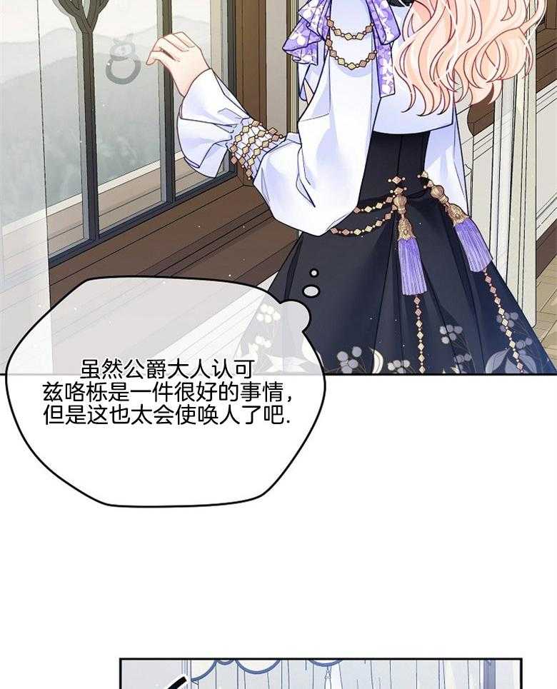 《怪物丈夫如此可爱》第38话 我的礼物 第30页
