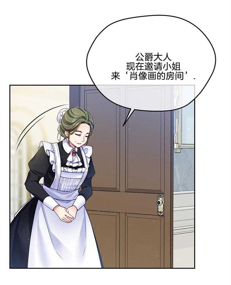 《怪物丈夫如此可爱》第38话 我的礼物 第32页