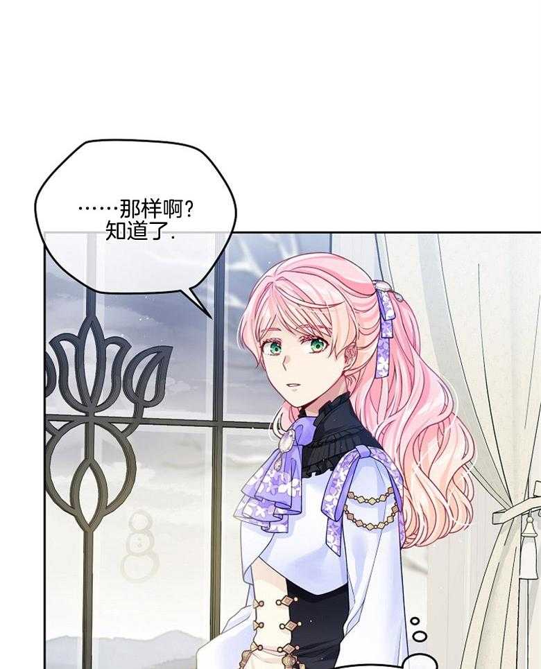 《怪物丈夫如此可爱》第38话 我的礼物 第33页