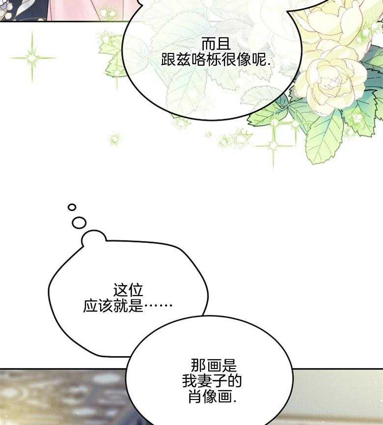《怪物丈夫如此可爱》第38话 我的礼物 第41页