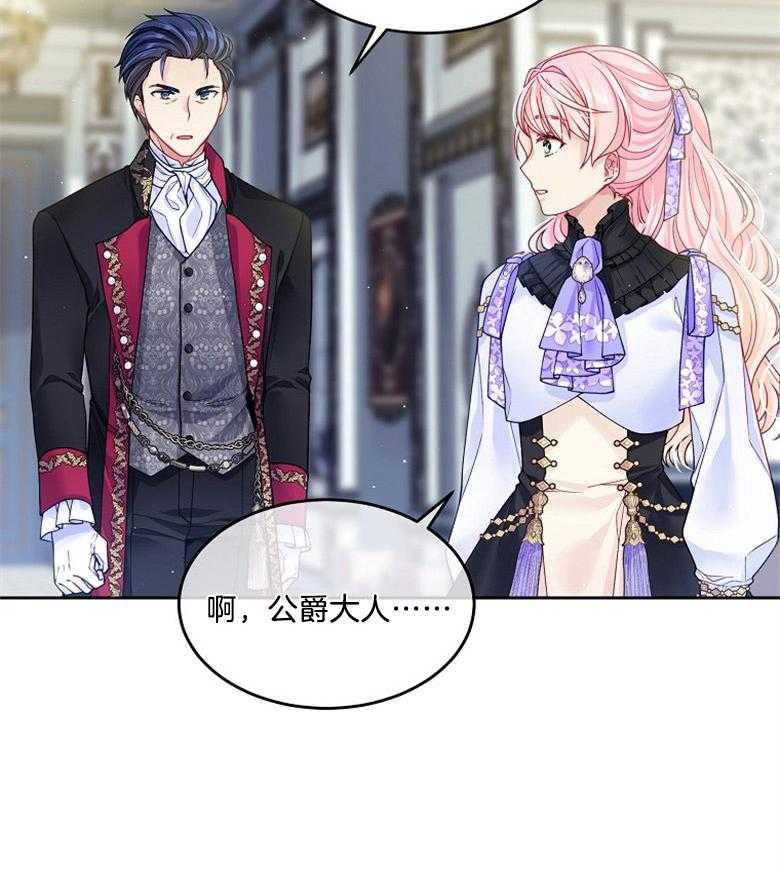 《怪物丈夫如此可爱》第38话 我的礼物 第42页