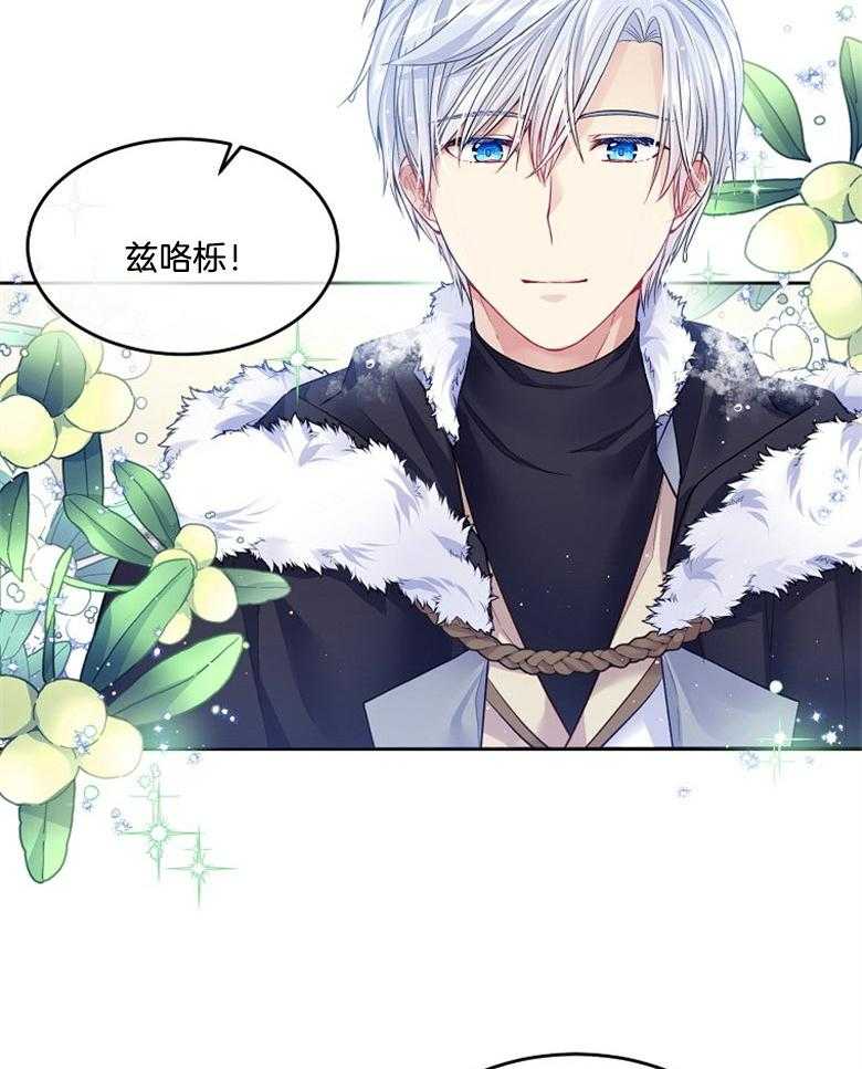 《怪物丈夫如此可爱》第38话 我的礼物 第4页