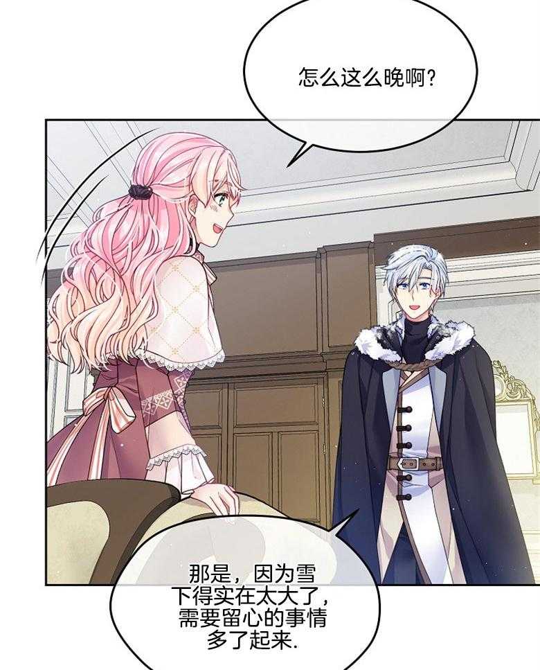 《怪物丈夫如此可爱》第38话 我的礼物 第5页