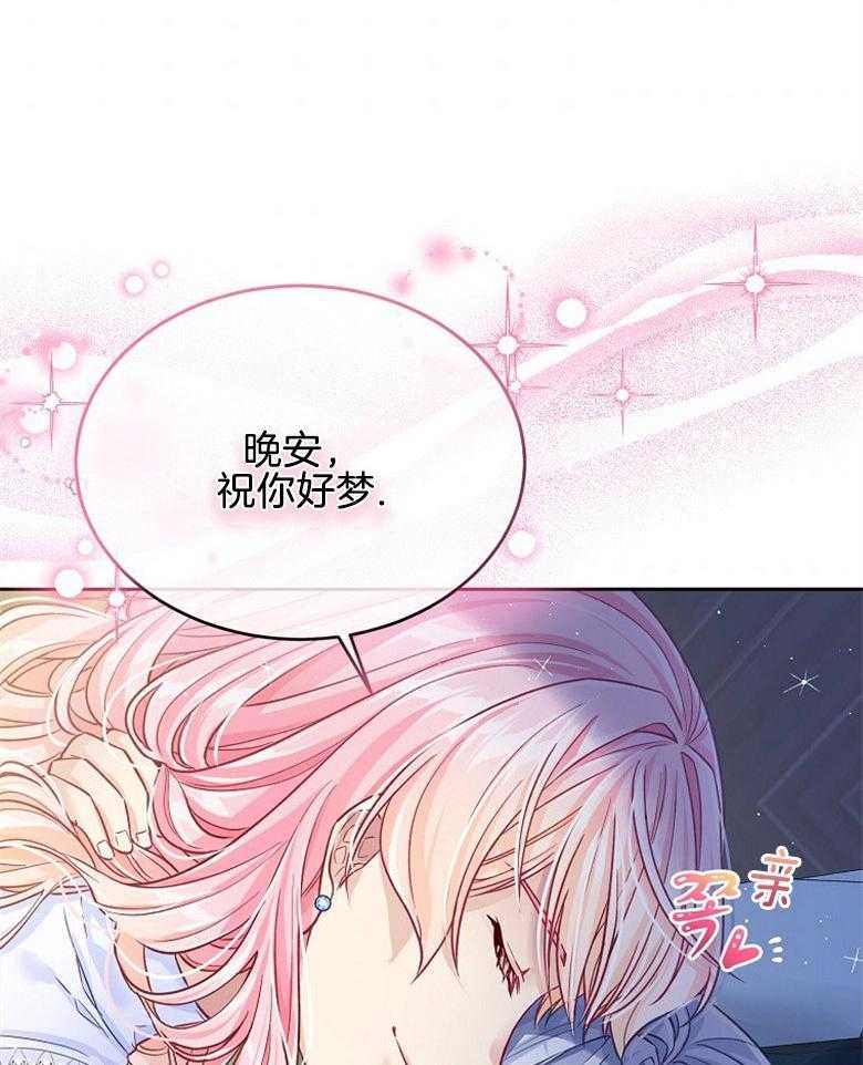 《怪物丈夫如此可爱》第37话 摇篮曲 第11页