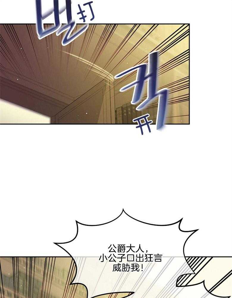 《怪物丈夫如此可爱》第37话 摇篮曲 第20页