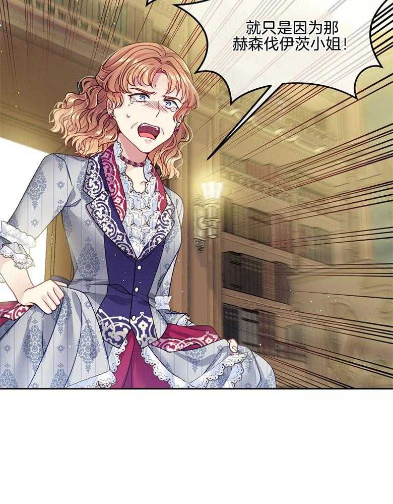 《怪物丈夫如此可爱》第37话 摇篮曲 第21页