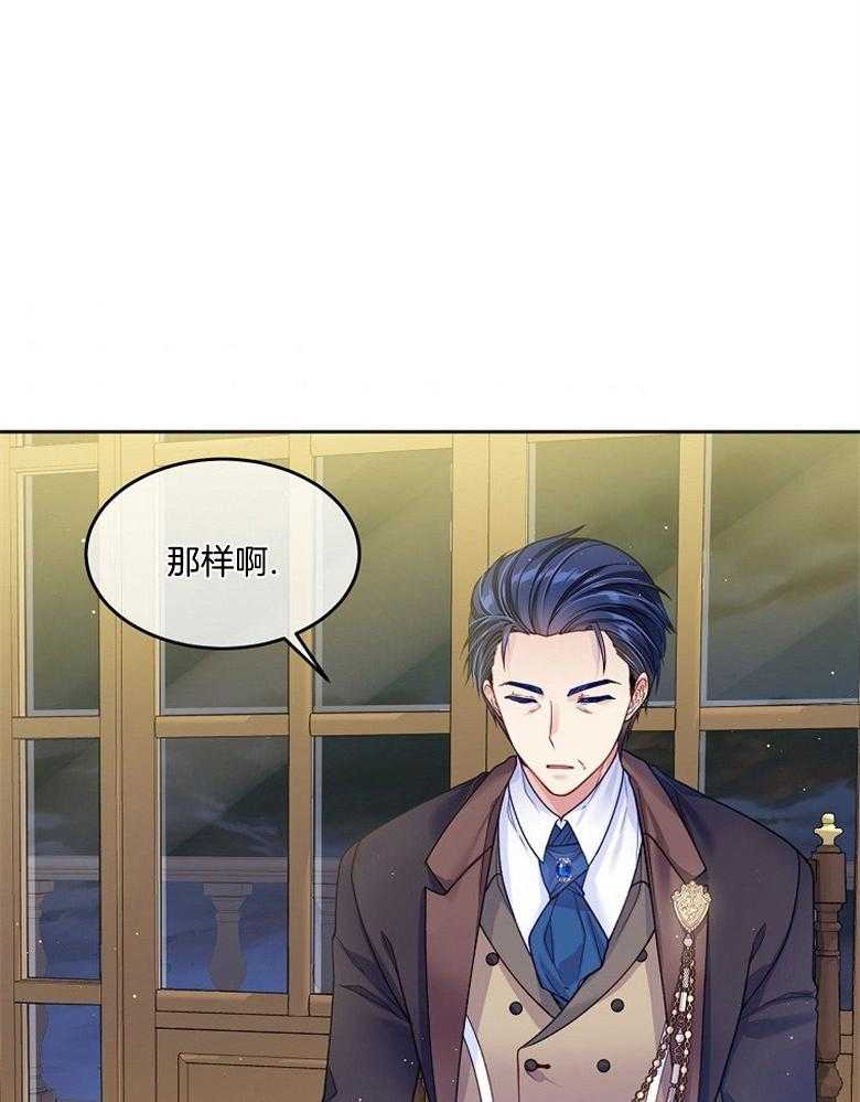 《怪物丈夫如此可爱》第37话 摇篮曲 第22页