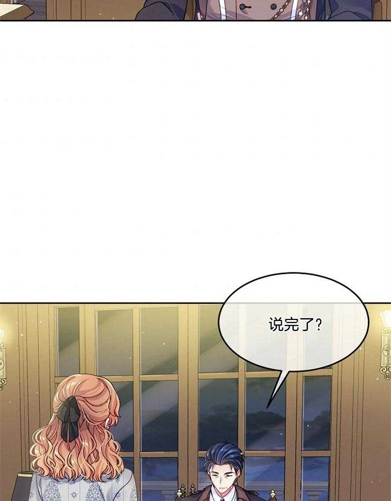 《怪物丈夫如此可爱》第37话 摇篮曲 第23页