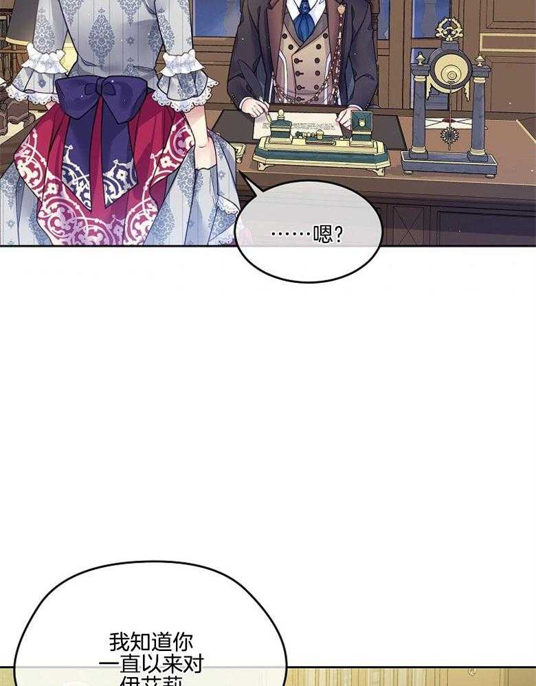 《怪物丈夫如此可爱》第37话 摇篮曲 第24页