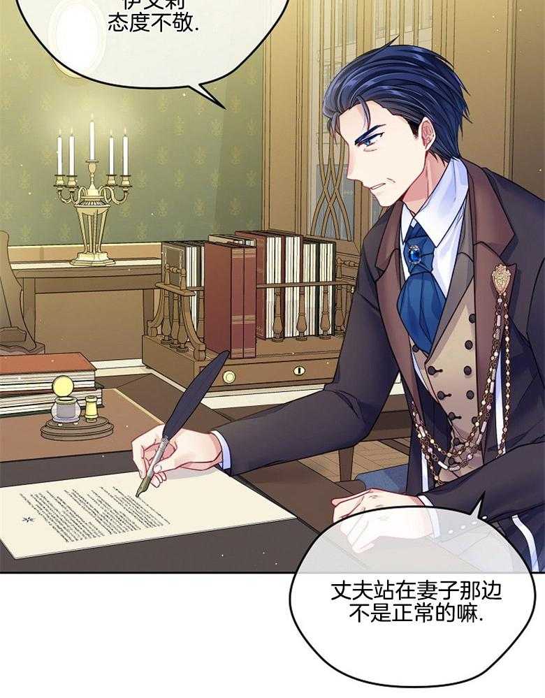 《怪物丈夫如此可爱》第37话 摇篮曲 第25页
