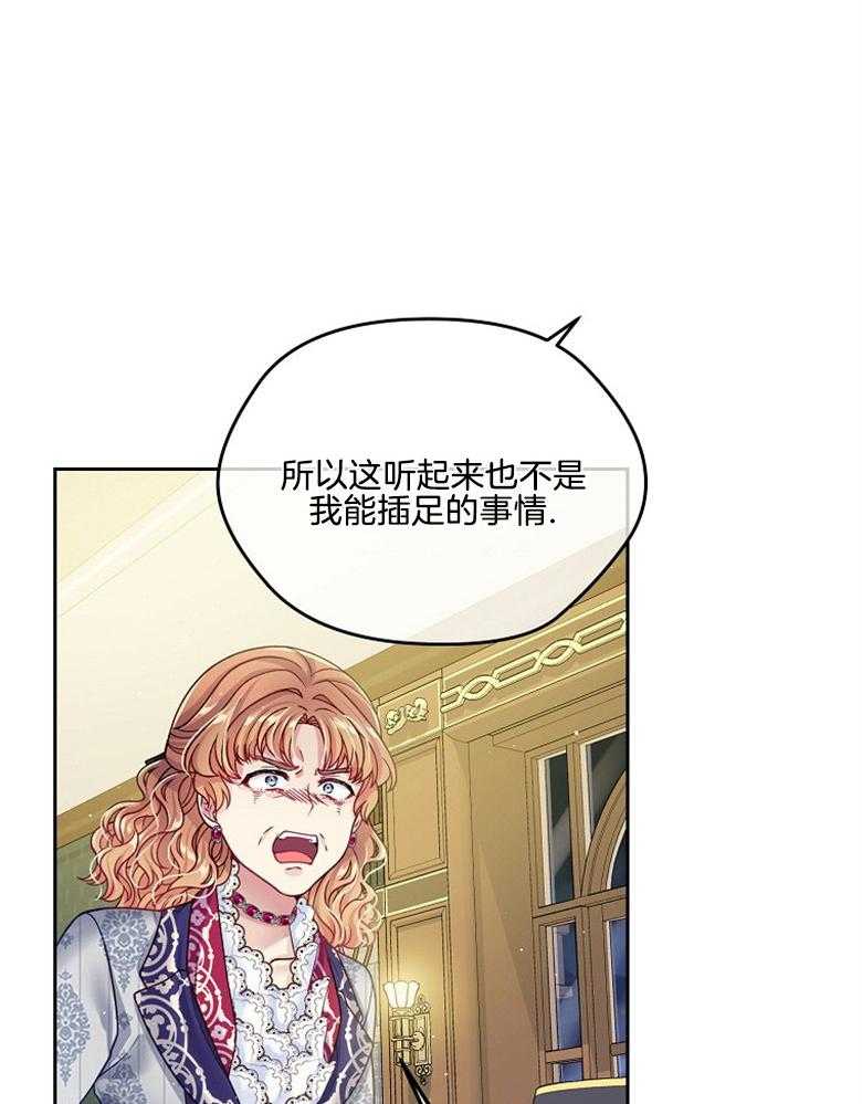 《怪物丈夫如此可爱》第37话 摇篮曲 第26页