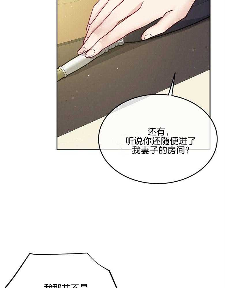《怪物丈夫如此可爱》第37话 摇篮曲 第28页