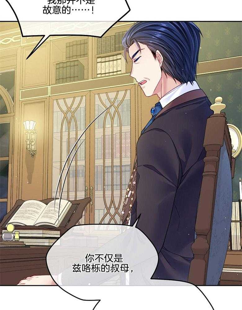 《怪物丈夫如此可爱》第37话 摇篮曲 第29页