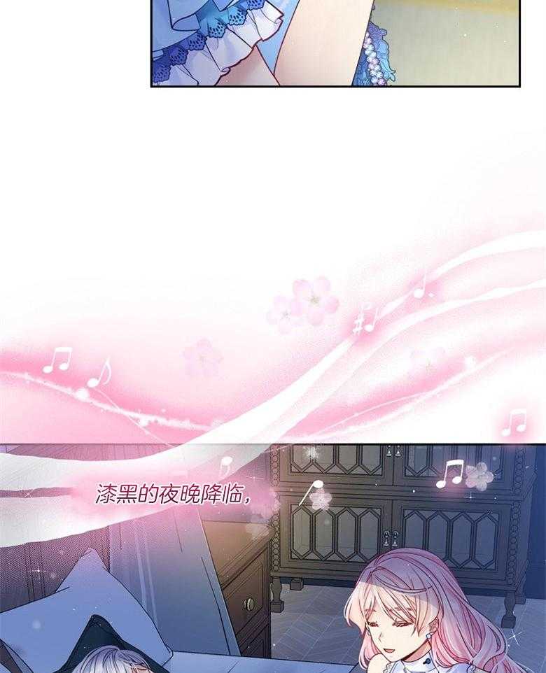 《怪物丈夫如此可爱》第37话 摇篮曲 第2页