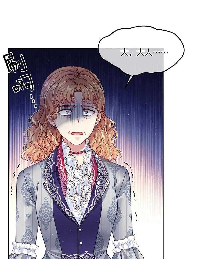 《怪物丈夫如此可爱》第37话 摇篮曲 第32页