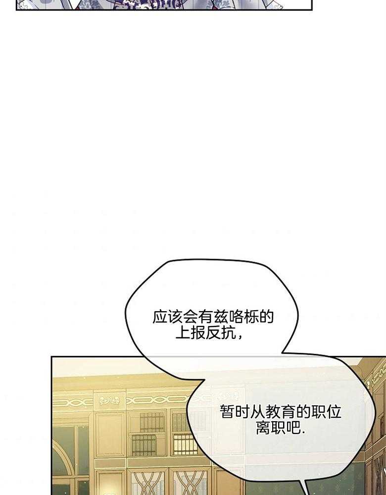《怪物丈夫如此可爱》第37话 摇篮曲 第33页