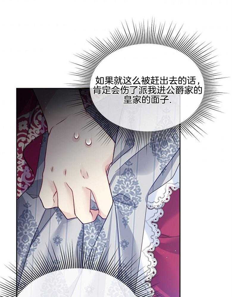 《怪物丈夫如此可爱》第37话 摇篮曲 第35页