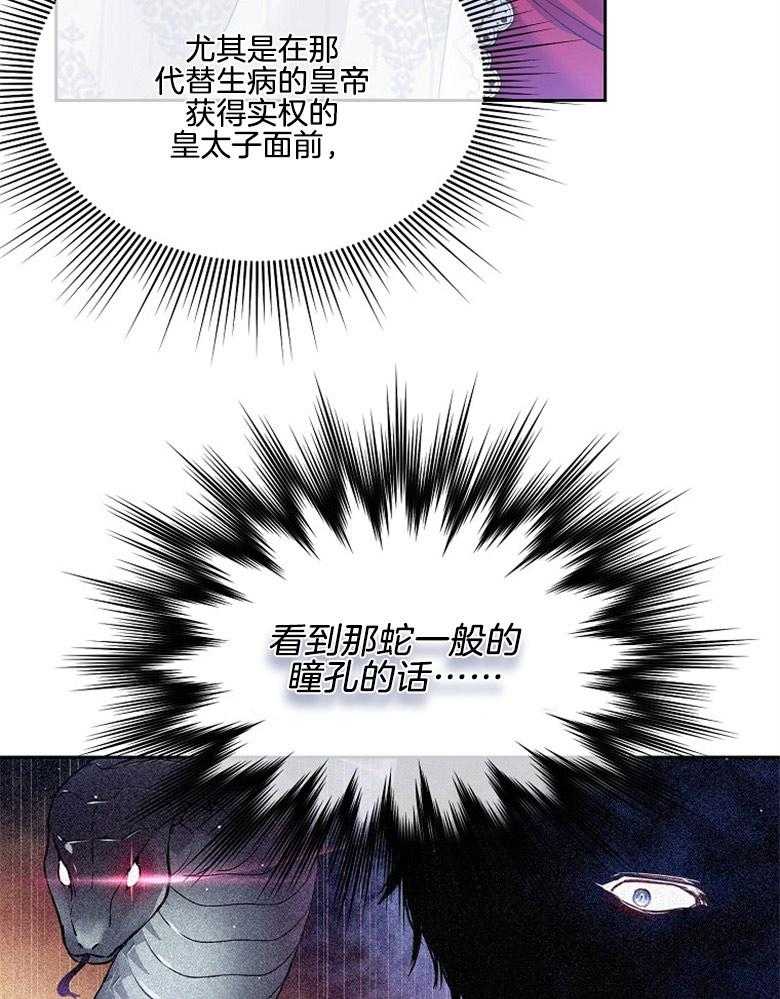 《怪物丈夫如此可爱》第37话 摇篮曲 第36页